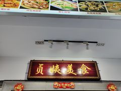 门面-贞姨美食·老字号海鲜大排档