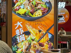 -醉人椒麻辣香锅(王府井喜悦店)