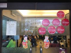 -添好运点心专门店(深水埗店)
