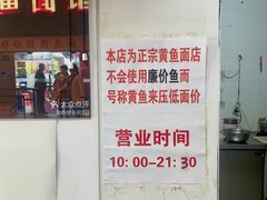 -明呈黄鱼面馆(斜土路店)