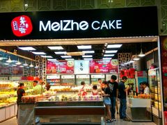 -美喆西饼(广州南站店)