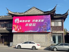 -梅园