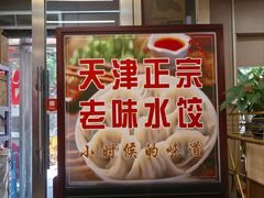 -昱德来·天津菜(河西店)