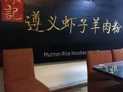 -陈记贵州遵义羊肉粉·酸汤鱼(法华镇路店)