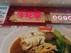 -牛吃草牛肉面(翠柏路店)