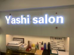 -雅仕 HAIR SALON 美发沙龙
