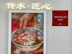 -永丰面馆(汉口路店)