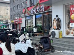 -偏爱炒鸡(老县衙店)