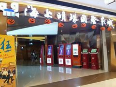 -上影国际影城(成都银泰LUXE店)