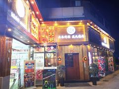 -合幸日本料理·炭火烧肉(观澜御湖店)