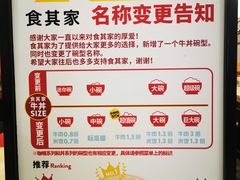 -食其家·牛丼咖喱(太阳宫店)