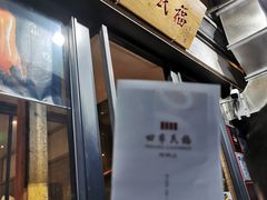 -四季民福烤鸭店(前门廊房二条店)