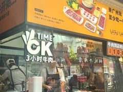 -潮发潮汕牛肉店(永庆坊店)