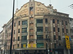 -国际饭店·帆声西饼屋(黄河路店)