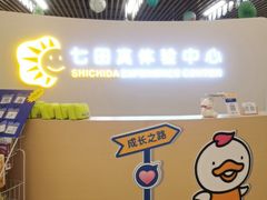 -七田真体验中心(徐东群星城中心)