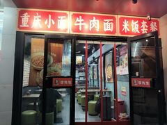 -李先生牛肉面大王(郑州火车站西广场2店)