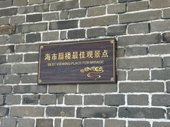 -蓬莱阁景区