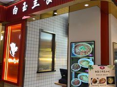 门面-白玉兰食品甜凤店(合生汇店)