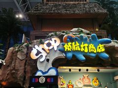 -青岛东方影都融创水世界