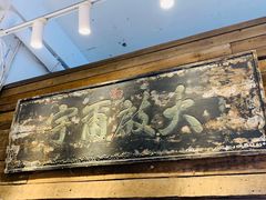 -甜心闲生传统手工冰粉(太古里店)