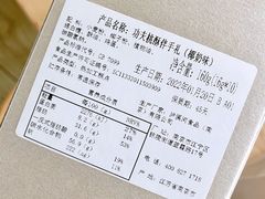 -泸溪河桃酥(西直门凯德店)