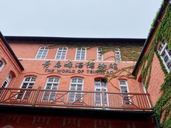 -青岛啤酒博物馆