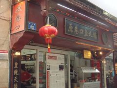 -原巷口鱼丸店(龙头路外卖店)