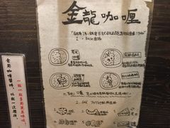 餐具摆设-金龙咖喱