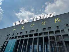 -山东博物馆