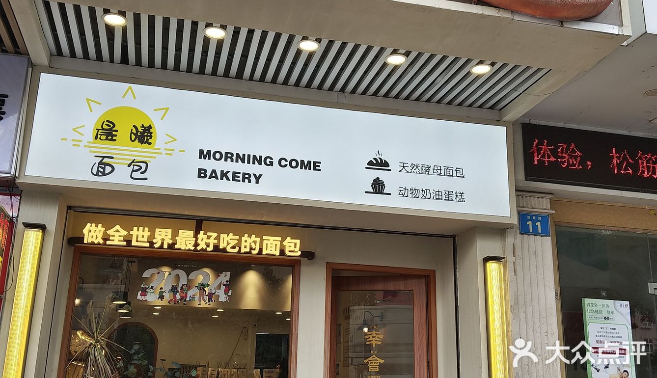 打卡，晨曦面包🍞