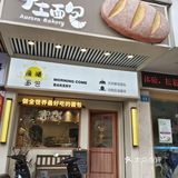 打卡，晨曦面包🍞