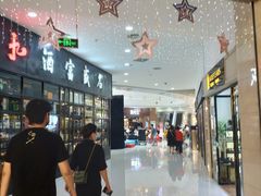 -方恒购物中心(望京小街店)
