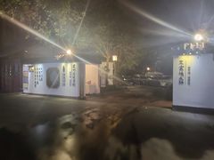 -王家渡火锅(三苏祠店)