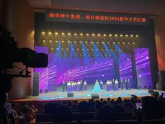 -新清华学堂