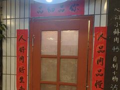 -永安里地摊烤肉(首创店)