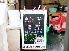 门面-璐坊粽王(复兴中路店)