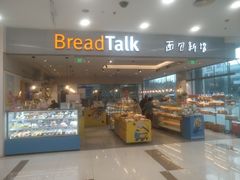 门面-BreadTalk面包新语(龙之梦购物中心莘庄店)