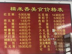 菜单-糯米香(长江路店)