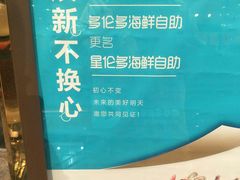-星伦多 自助料理(圆融店)