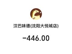 -汉巴味德(大悦城店)