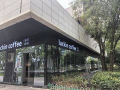 -瑞幸咖啡(AI创新中心A区店)