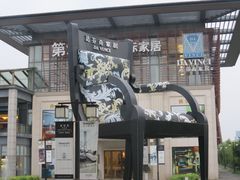 -第六空间国际家居(旺墩路店)