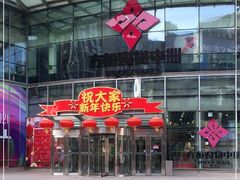 -方恒购物中心(望京小街店)