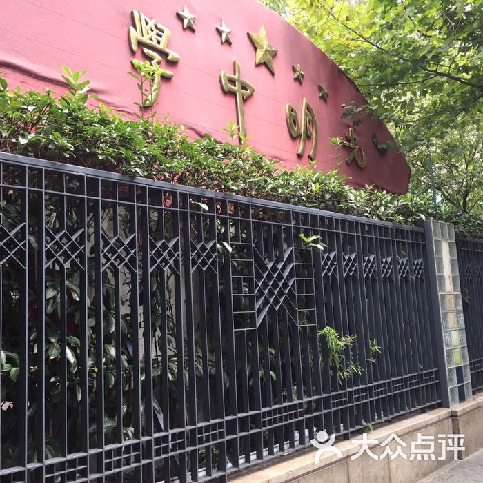 光明中学图片-北京高中-大众点评网