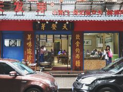 门面-天发芽·何记葫芦头泡馍·老字号(小南门店)