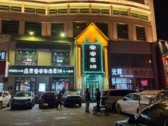 -直隶安家牛肉罩饼(七一路店)