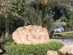 -白云山风景名胜区