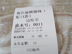 -利达汤圆馄饨(川公路店)