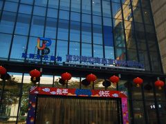 -自贸区跨境购物免税店(越秀滨海隽城商业广场店)