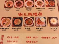 菜单-锅儿挑面馆